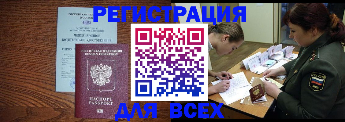 прописка для работы в Долинске